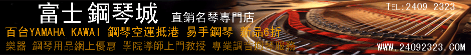 富士鋼琴展WWW.24092323.COM
